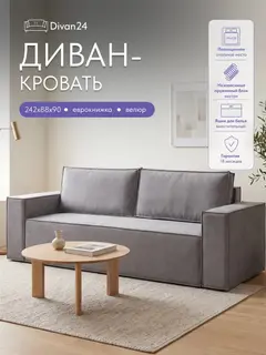 Диван Сеул, 242×88×90 см — фото 12