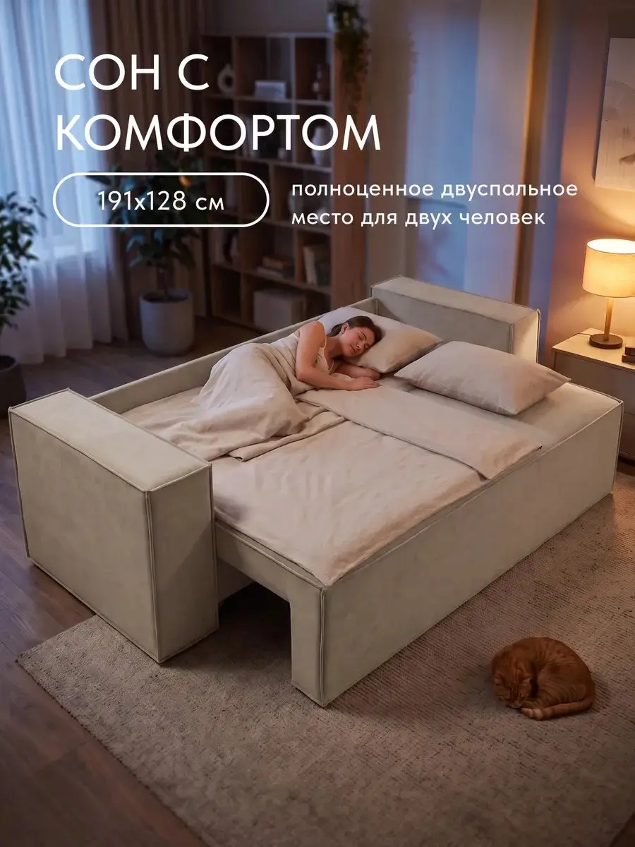 Диван прямой Сеул бежевый велюр, 242×88×90 см