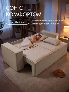 Диван Сеул бежевый велюр