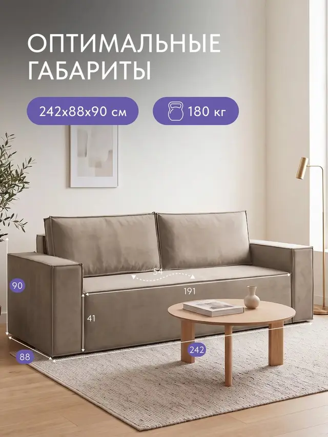 Диван прямой Сеул бежевый велюр, 242×88×90 см