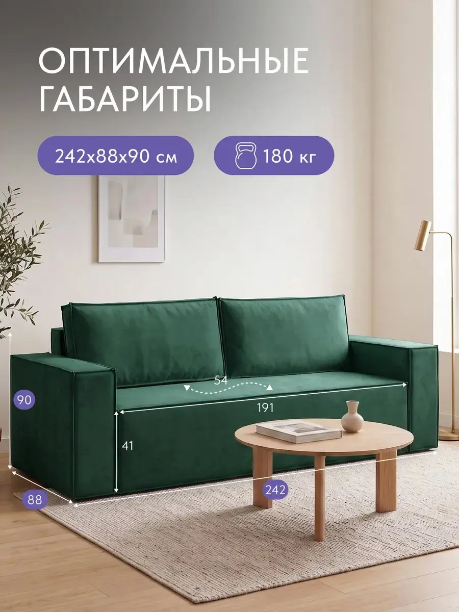 Диван прямой Сеул зелёный велюр, 242×88×90 см