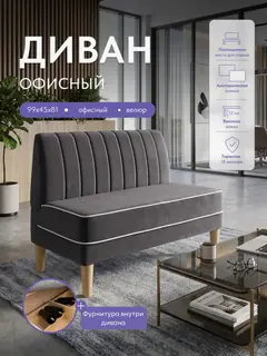 Диван Флёр серый велюр — фото 2