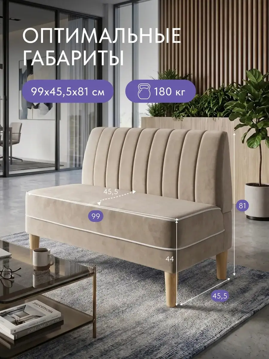 Диван Флёр бежевый велюр
