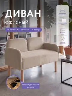 Диван прямой Рояль бежевый велюр