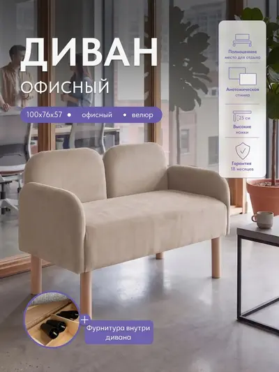 Диван Рояль бежевый велюр