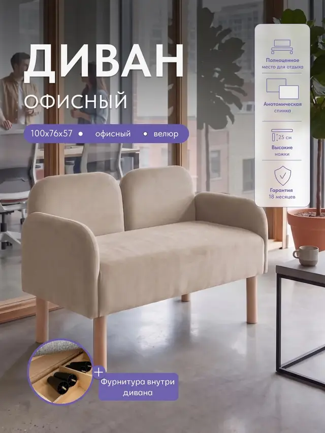 Диван прямой Рояль бежевый велюр, 100×57×76 см
