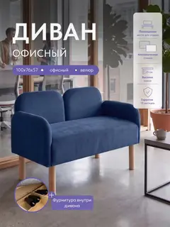 Диван Рояль синий велюр