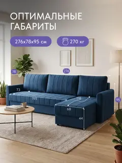 Диван угловой раскладной 276 см Гонконг велюр, еврокнижка, универсальный угол