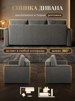 Диван Мичиган т-серый рогожка — фото 8