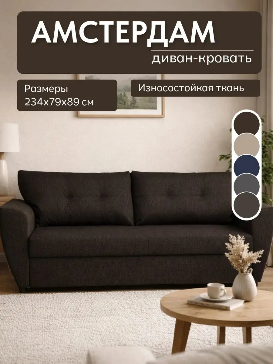 Диван Амстердам кофейный рогожка — фото 2