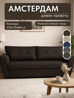 Диван Амстердам кофейный рогожка — фото 2