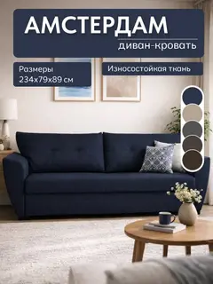 Диван Амстердам синий рогожка — фото 2