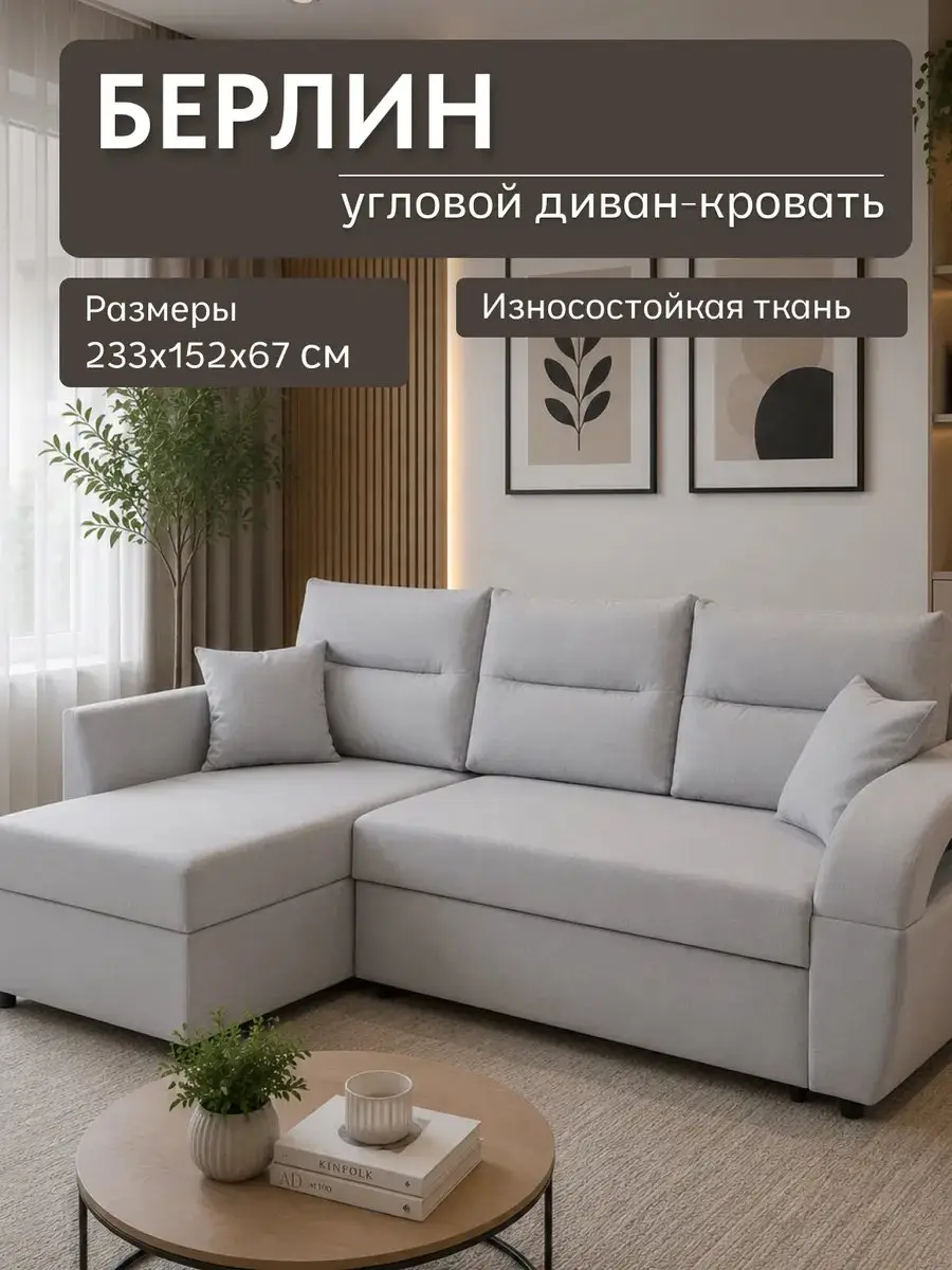 Диван угловой Берлин серый велюр, 233×152×67 см
