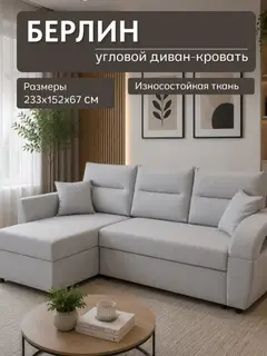Диван угловой Берлин серый велюр
