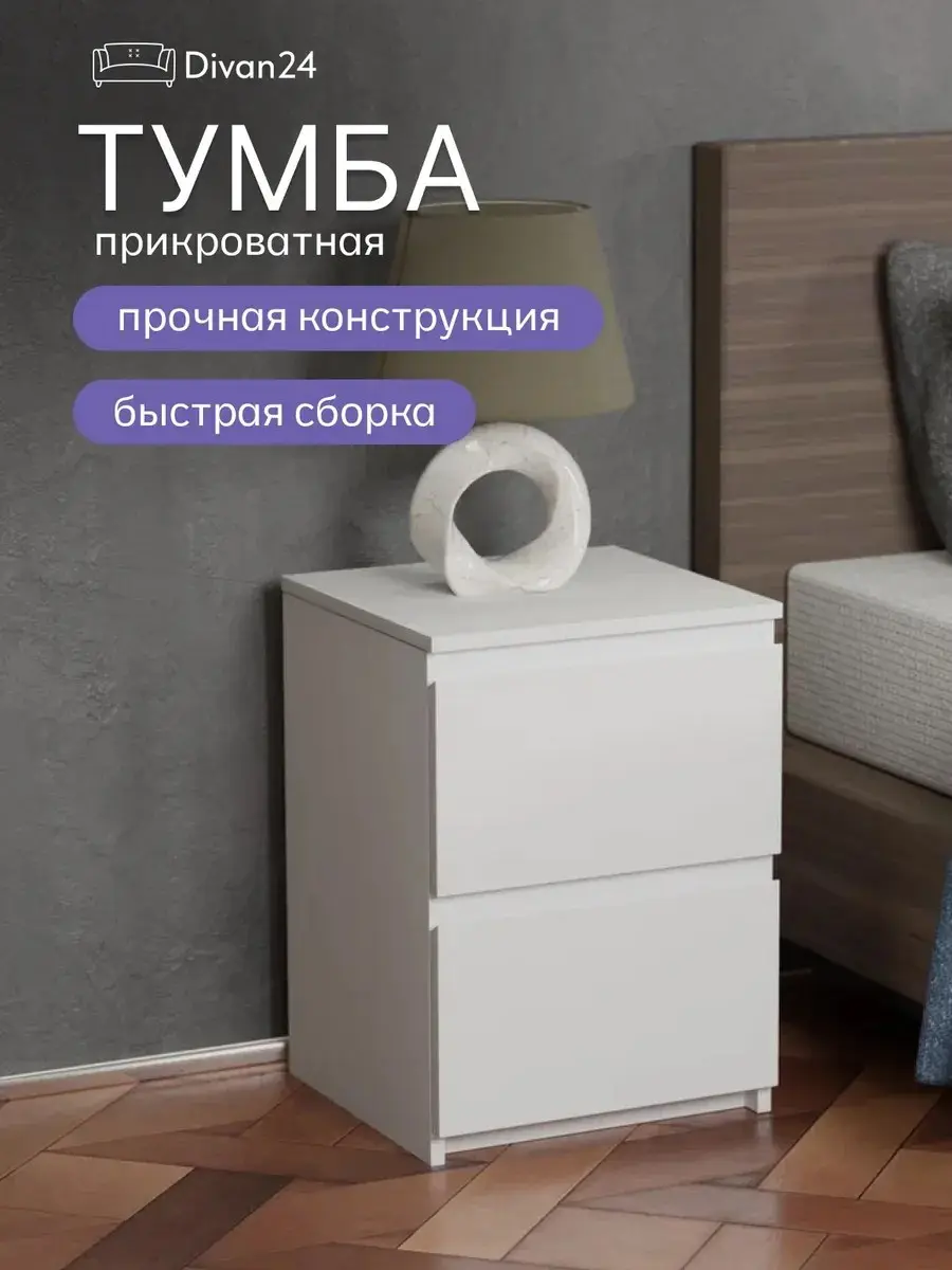 Комод Тумба Аллиум с 2 ящиками 40x39x55 см, белый — фото 2