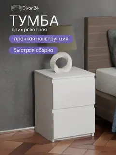 Комод Тумба Аллиум с 2 ящиками 40x39x55 см, белый — фото 2