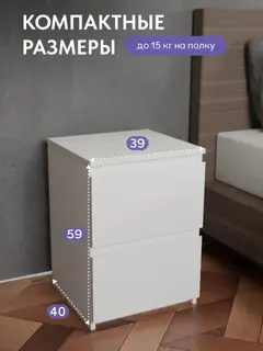 Комод Тумба Аллиум с 2 ящиками 40x39x55 см, белый — фото 3