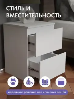 Комод Тумба Аллиум с 2 ящиками 40x39x55 см, белый — фото 6