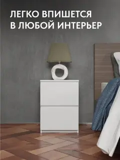 Комод Тумба Аллиум с 2 ящиками 40x39x55 см, белый