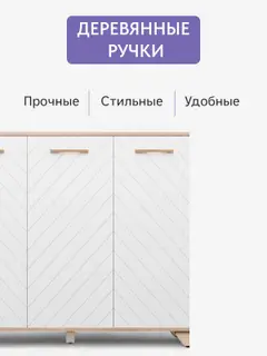 Комод Стокгольм белый — фото 3