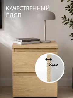 Комод Тумба прикроватная Лира с 2 ящиками 39х40х44 см, дуб светлый, для спальни — фото 4