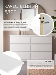 Комод широкий Лира с 6 ящиками для одежды и хранения, 160х83х40 см, белый — фото 4