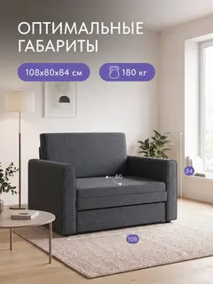 Кресло Виллио, 108×80×84 см