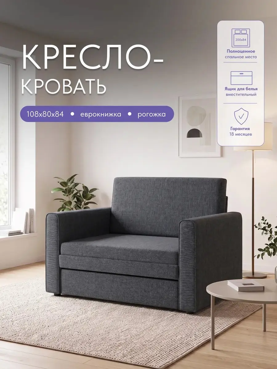 Кресло Виллио, 108×80×84 см — фото 2