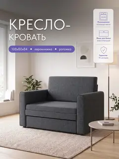 Кресло Виллио, 108×80×84 см — фото 2