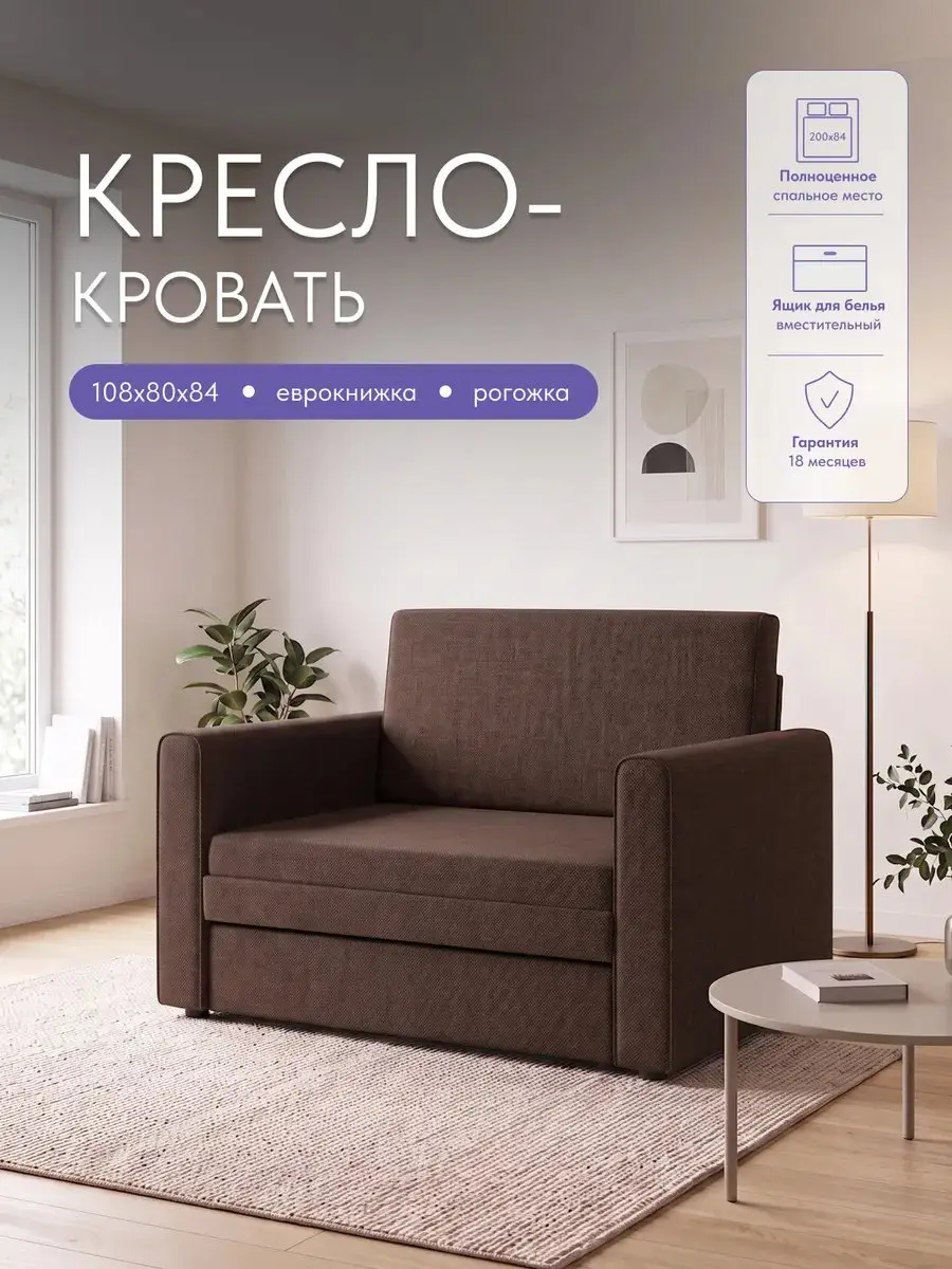 Кресло Виллио коричневый рогожка — фото 2