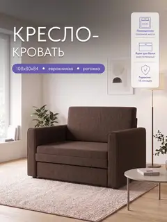 Кресло Виллио коричневый рогожка — фото 2