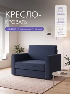 Кресло Виллио синий рогожка — фото 2