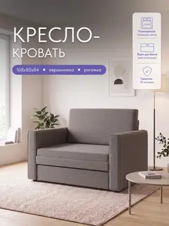 Кресло Виллио бежевый рогожка — фото 2