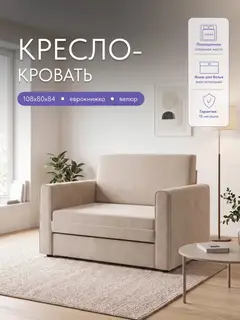 Кресло Виллио молочный велюр — фото 2