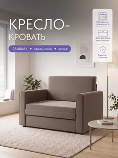 Кресло Виллио бежевый велюр — фото 2