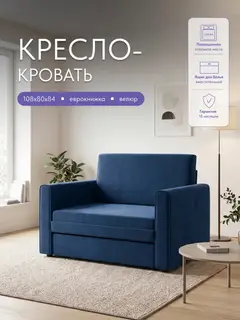 Кресло Виллио синий велюр — фото 2