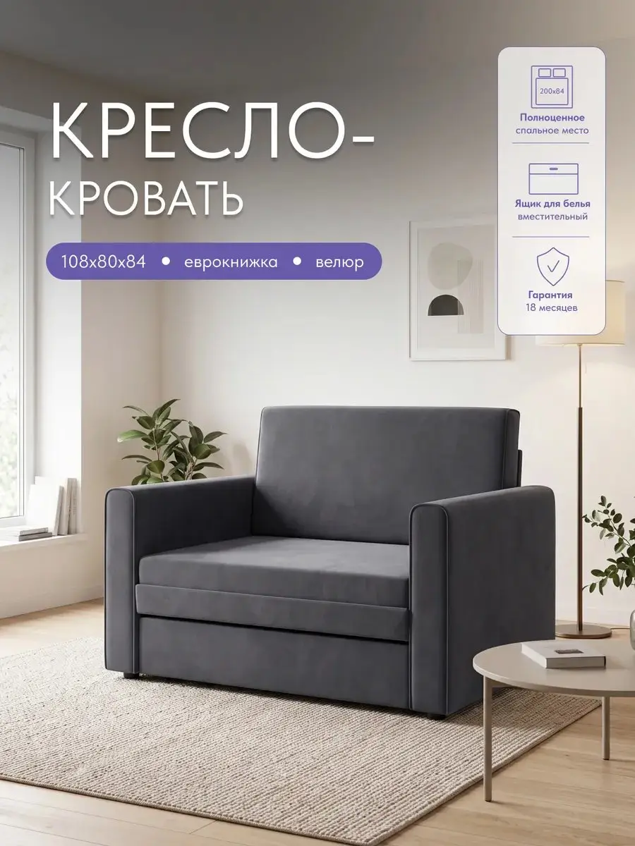 Кресло Виллио серый велюр — фото 2