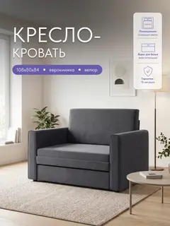 Кресло Виллио серый велюр — фото 2