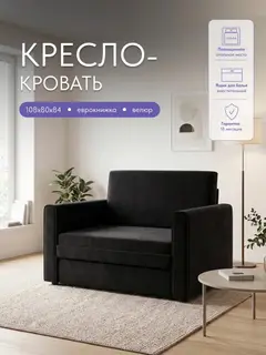 Кресло Виллио черный велюр — фото 2