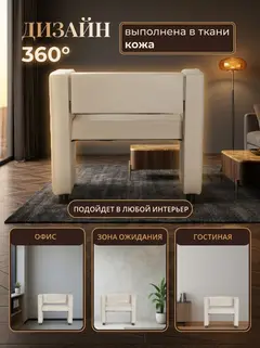 Кресло Берри кремовый эко кожа — фото 4