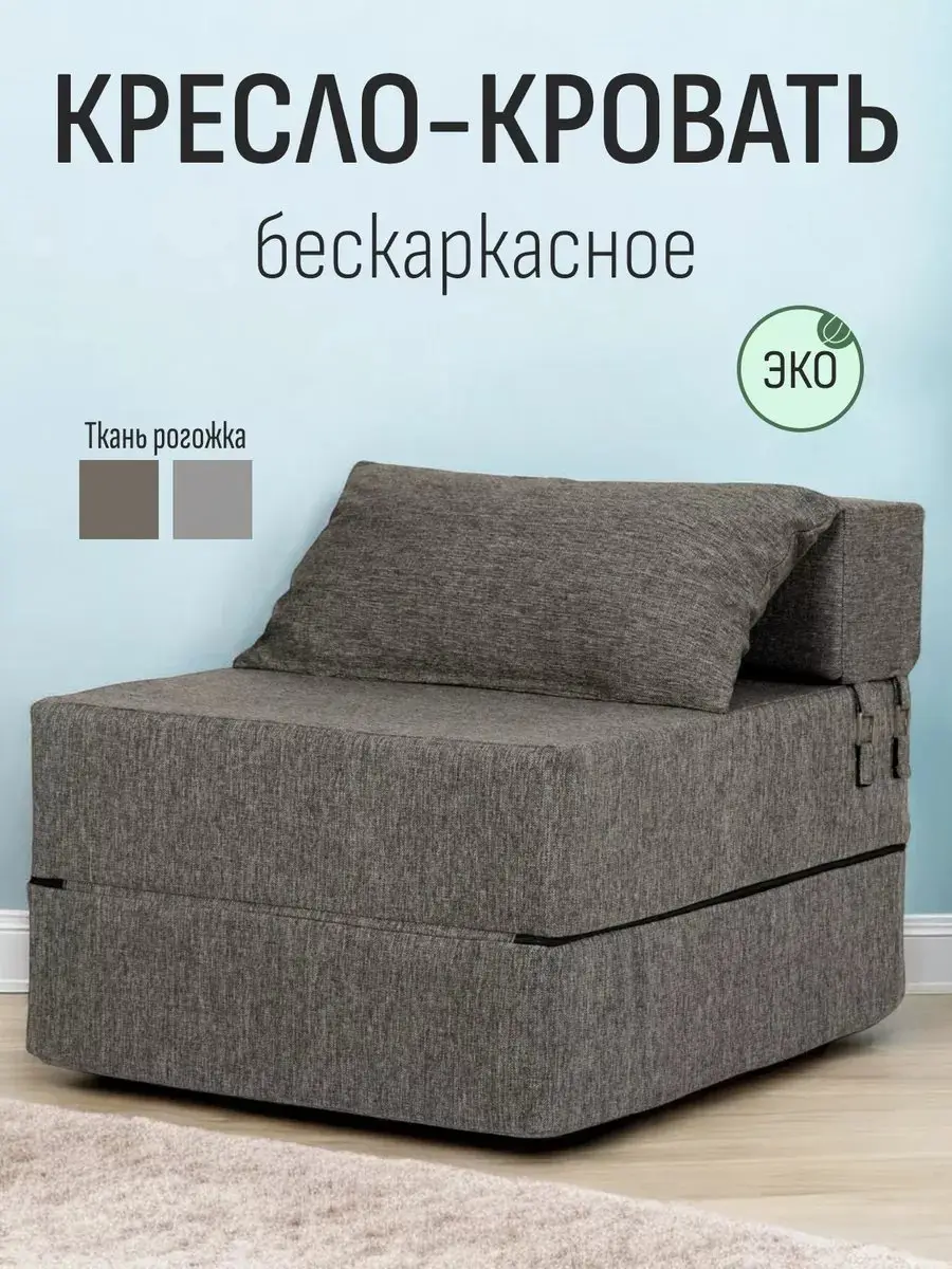Кресло Бескаркасное серый рогожка