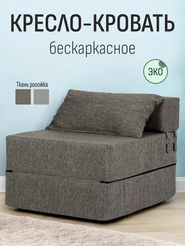 Кресло Бескаркасное серый рогожка, 69×79×70 см