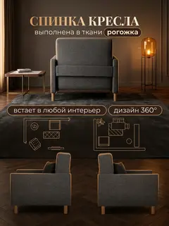 Кресло Этра, 90×86×85 см — фото 7