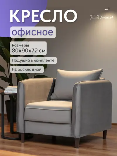Кресло Фьорд серый велюр