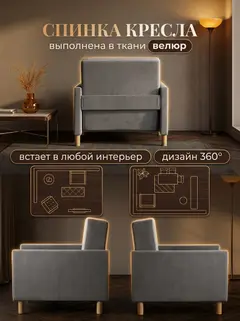 Кресло Этра серый велюр — фото 7