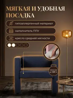 Кресло Берри синий рогожка — фото 3