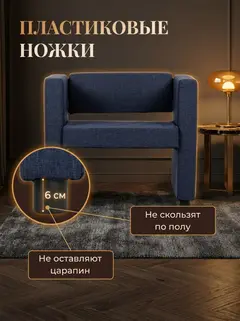 Кресло Берри синий рогожка — фото 6