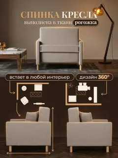 Кресло Этра мокко рогожка — фото 7