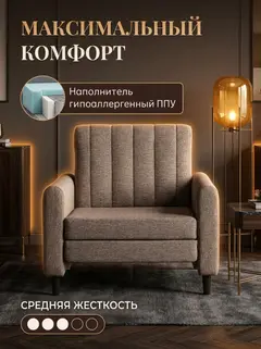 Кресло Хэппи мокко рогожка — фото 5