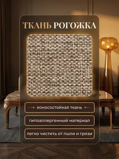 Кресло Хэппи мокко рогожка — фото 6